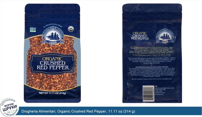 Drogheria Alimentari, Organic Crushed Red Pepper, 11.11 oz (314 g)