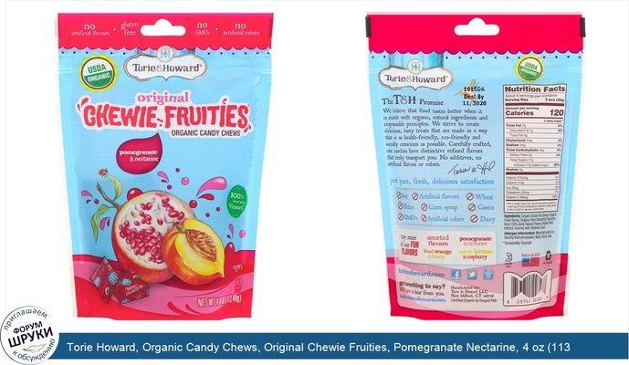 Torie Howard, Organic Candy Chews, Original Chewie Fruities, Pomegranate Nectarine, 4 oz (113.40 g)