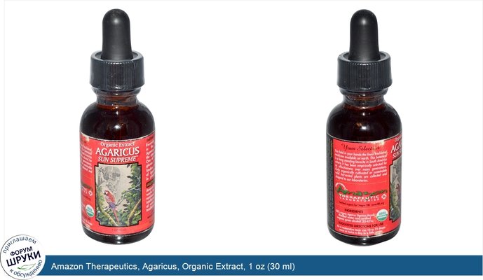 Amazon Therapeutics, Agaricus, Organic Extract, 1 oz (30 ml)