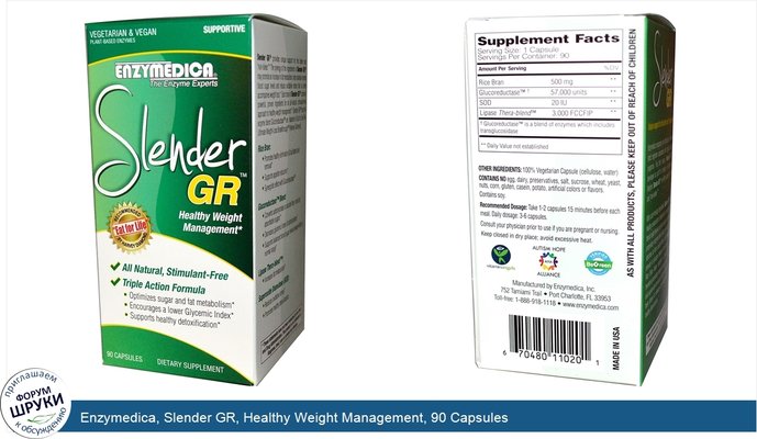 Enzymedica, Slender GR, Healthy Weight Management, 90 Capsules