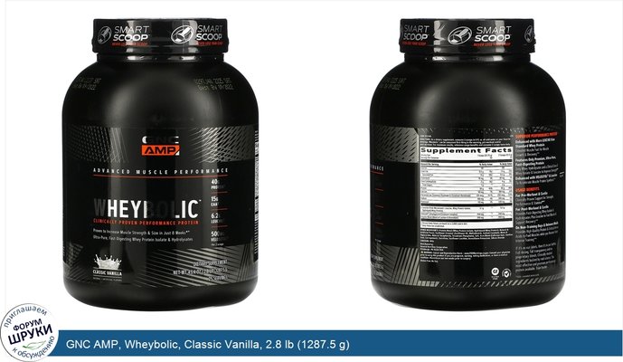 GNC AMP, Wheybolic, Classic Vanilla, 2.8 lb (1287.5 g)