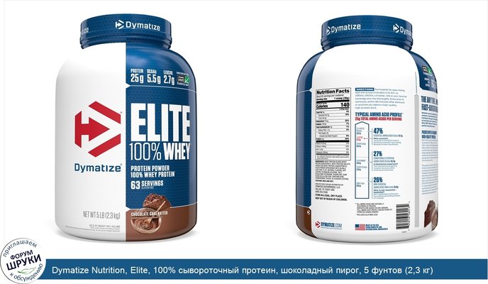 Dymatize Nutrition, Elite, 100% сывороточный протеин, шоколадный пирог, 5 фунтов (2,3 кг)