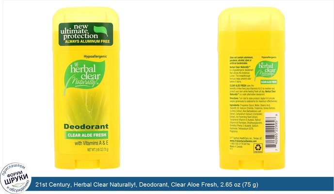 21st Century, Herbal Clear Naturally!, Deodorant, Clear Aloe Fresh, 2.65 oz (75 g)