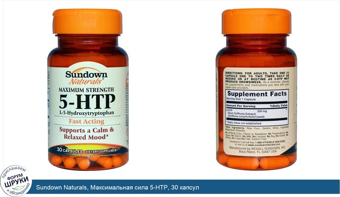 Sundown Naturals, Максимальная сила 5-HTP, 30 капсул