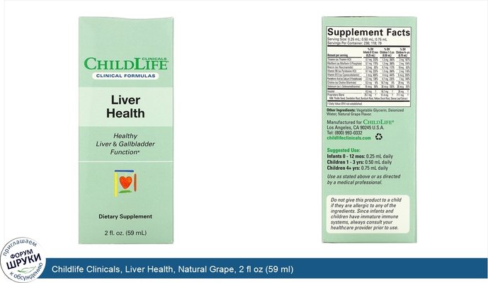 Childlife Clinicals, Liver Health, Natural Grape, 2 fl oz (59 ml)