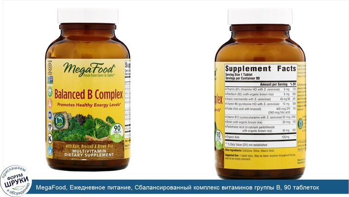 MegaFood, Ежедневное питание, Сбалансированный комплекс витаминов группы В, 90 таблеток