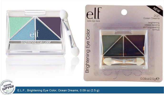 E.L.F., Brightening Eye Color, Ocean Dreams, 0.09 oz (2.5 g)