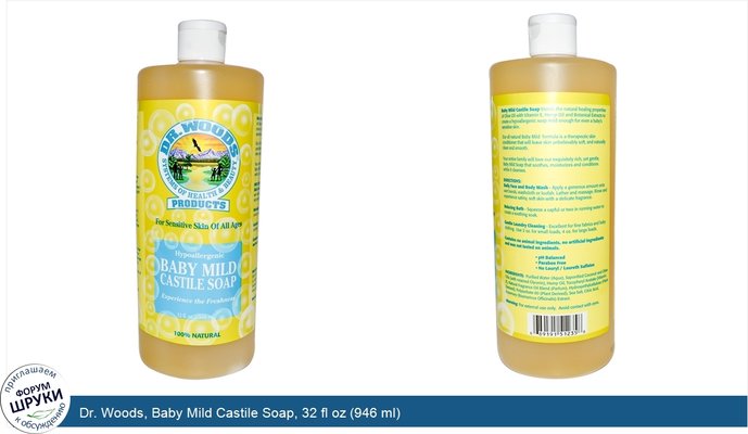 Dr. Woods, Baby Mild Castile Soap, 32 fl oz (946 ml)