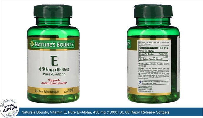 Nature\'s Bounty, Vitamin E, Pure Dl-Alpha, 450 mg (1,000 IU), 60 Rapid Release Softgels