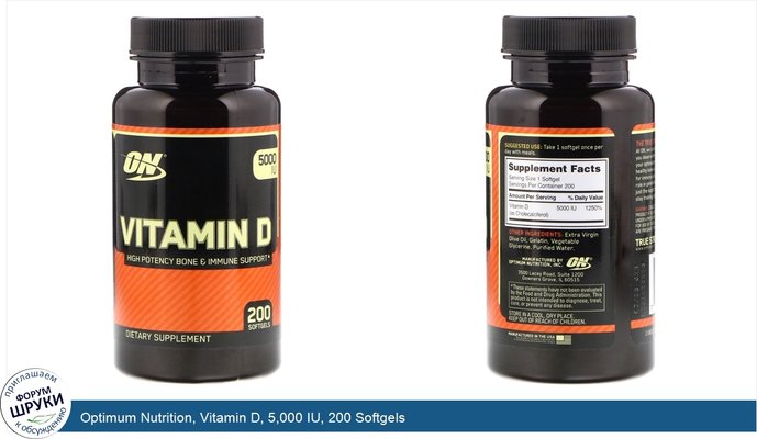 Optimum Nutrition, Vitamin D, 5,000 IU, 200 Softgels