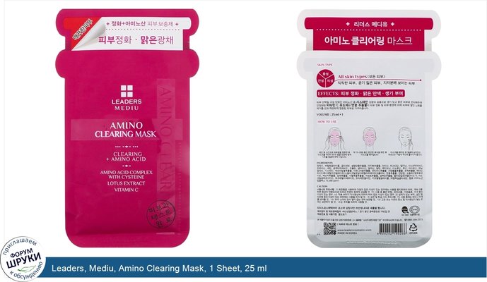 Leaders, Mediu, Amino Clearing Mask, 1 Sheet, 25 ml