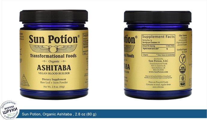 Sun Potion, Organic Ashitaba , 2.8 oz (80 g)