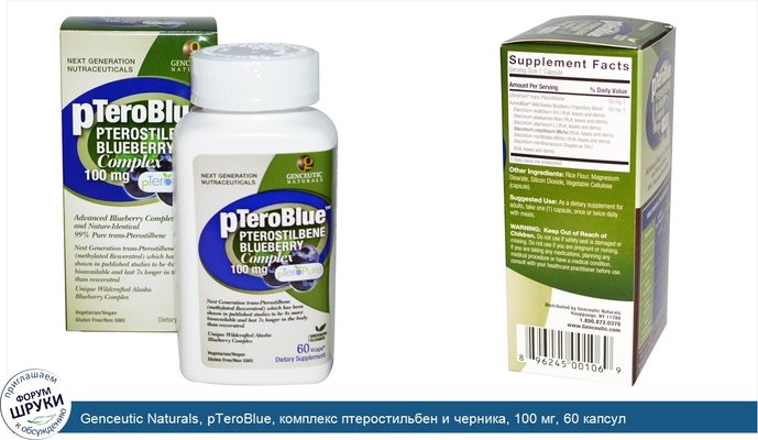 Genceutic Naturals, pTeroBlue, комплекс птеростильбен и черника, 100 мг, 60 капсул