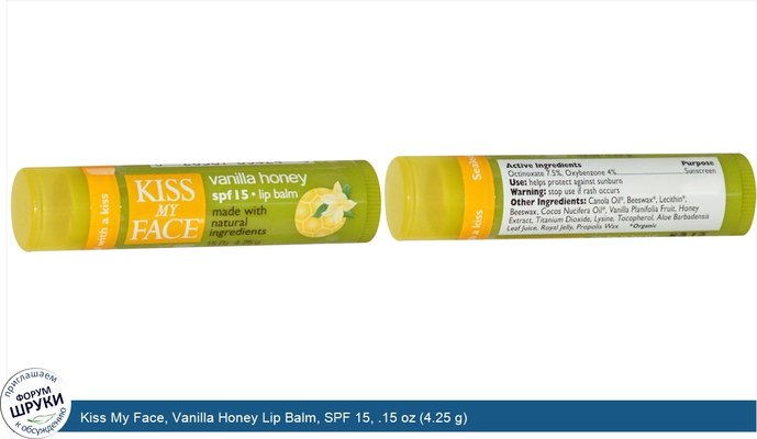 Kiss My Face, Vanilla Honey Lip Balm, SPF 15, .15 oz (4.25 g)