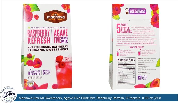 Madhava Natural Sweeteners, Agave Five Drink Mix, Raspberry Refresh, 6 Packets, 0.88 oz (24.8 g)