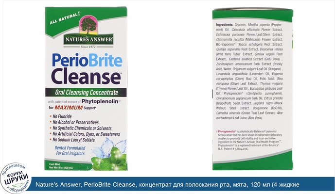 Nature\'s Answer, PerioBrite Cleanse, концентрат для полоскания рта, мята, 120 мл (4 жидкие унции)