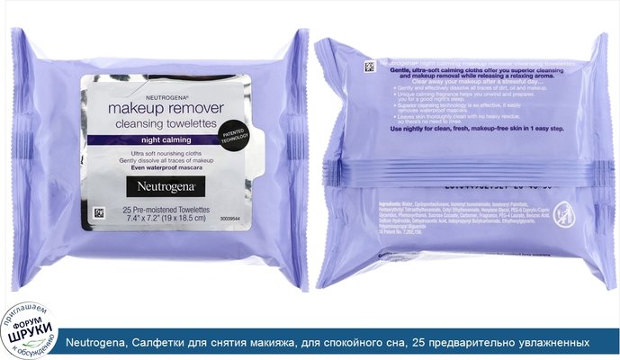 Neutrogena, Салфетки для снятия макияжа, для спокойного сна, 25 предварительно увлажненных салфеток