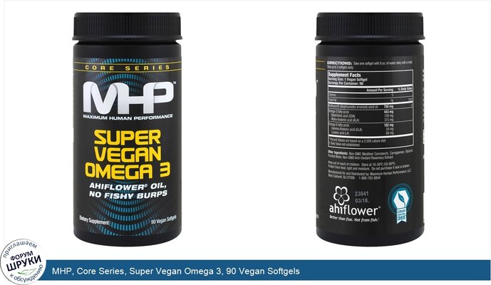 MHP, Core Series, Super Vegan Omega 3, 90 Vegan Softgels