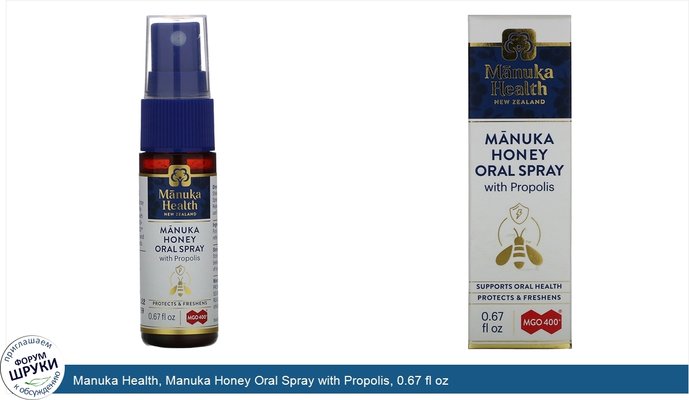 Manuka Health, Manuka Honey Oral Spray with Propolis, 0.67 fl oz