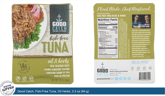 Good Catch, Fish-Free Tuna, Oil Herbs, 3.3 oz (94 g)
