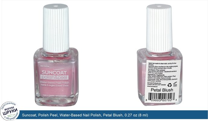 Suncoat, Polish Peel, Water-Based Nail Polish, Petal Blush, 0.27 oz (8 ml)