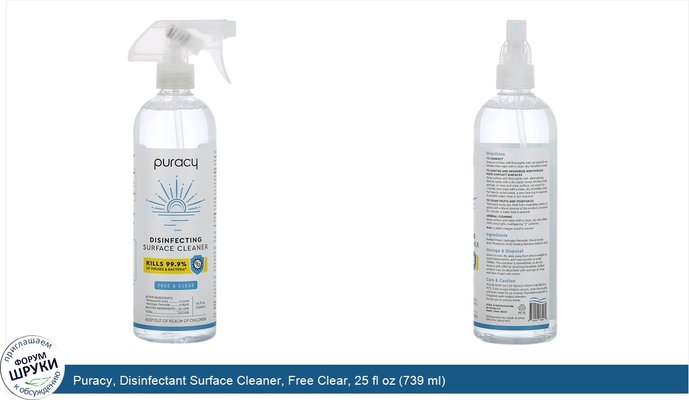 Puracy, Disinfectant Surface Cleaner, Free Clear, 25 fl oz (739 ml)