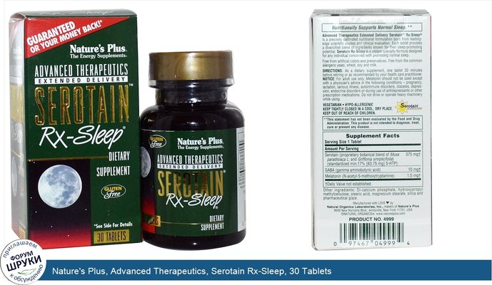 Nature\'s Plus, Advanced Therapeutics, Serotain Rx-Sleep, 30 Tablets