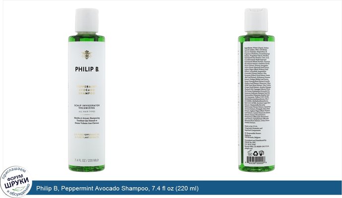 Philip B, Peppermint Avocado Shampoo, 7.4 fl oz (220 ml)