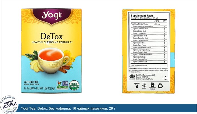 Yogi Tea, Detox, без кофеина, 16 чайных пакетиков, 29 г