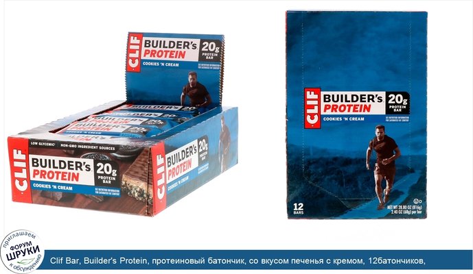 Clif Bar, Builder\'s Protein, протеиновый батончик, со вкусом печенья с кремом, 12батончиков, 68г (2,40унции) каждый