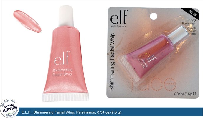 E.L.F., Shimmering Facial Whip, Persimmon, 0.34 oz (9.5 g)