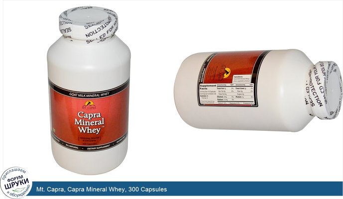 Mt. Capra, Capra Mineral Whey, 300 Capsules