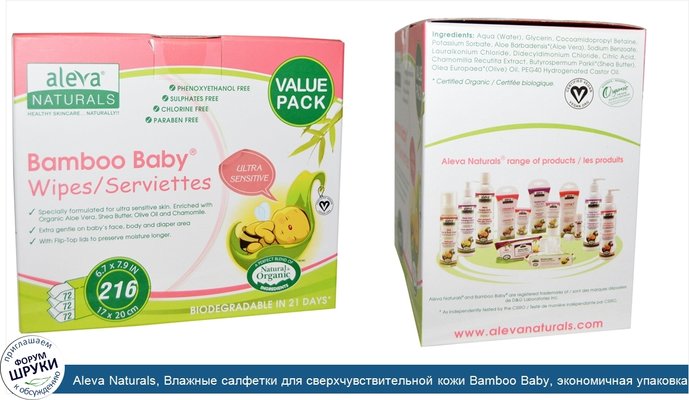 Aleva Naturals, Влажные салфетки для сверхчувствительной кожи Bamboo Baby, экономичная упаковка, 216 влажных салфеток