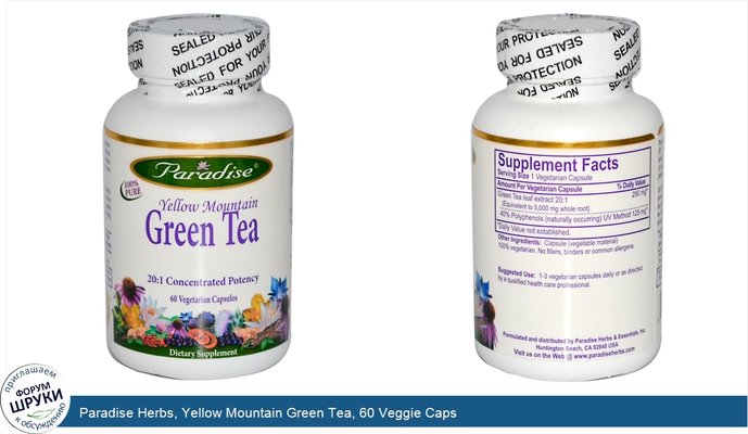 Paradise Herbs, Yellow Mountain Green Tea, 60 Veggie Caps