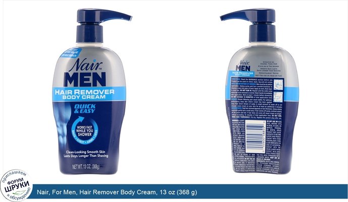 Nair, For Men, Hair Remover Body Cream, 13 oz (368 g)