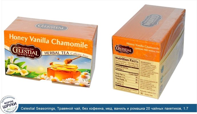 Celestial Seasonings, Травяной чай, без кофеина, мед, ваниль и ромашка 20 чайных пакетиков, 1.7 унции (47 г)