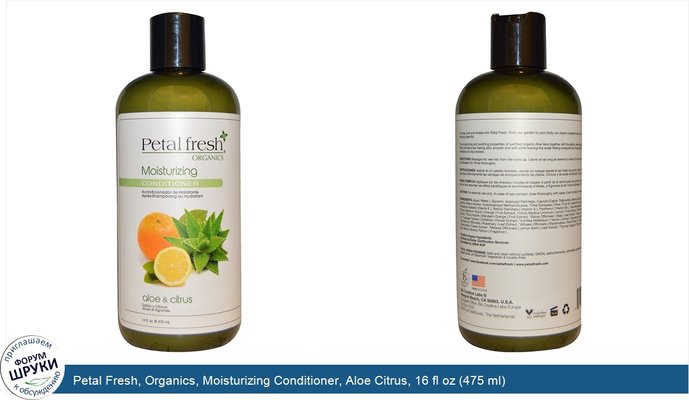 Petal Fresh, Organics, Moisturizing Conditioner, Aloe Citrus, 16 fl oz (475 ml)