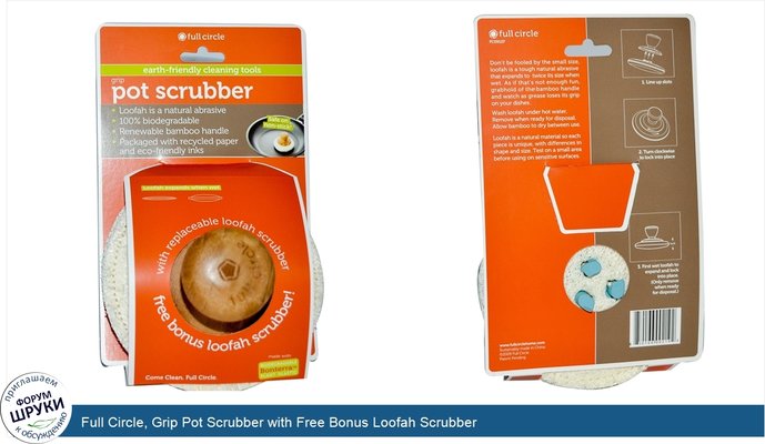 Full Circle, Grip Pot Scrubber with Free Bonus Loofah Scrubber