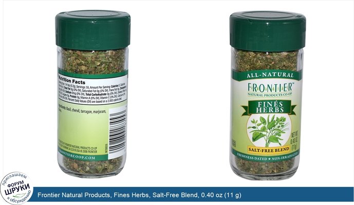 Frontier Natural Products, Fines Herbs, Salt-Free Blend, 0.40 oz (11 g)