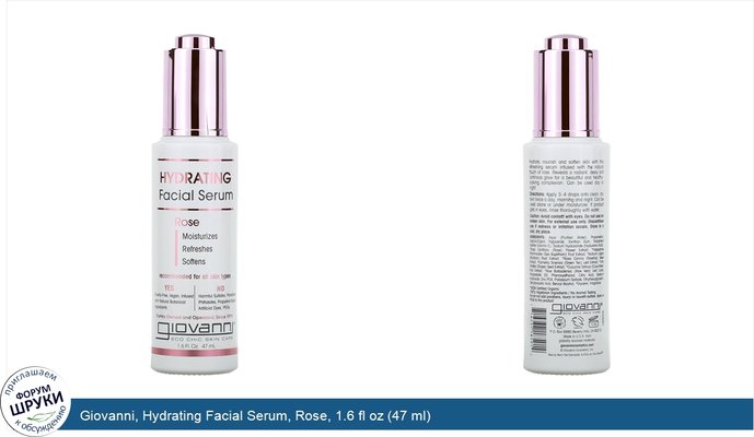 Giovanni, Hydrating Facial Serum, Rose, 1.6 fl oz (47 ml)