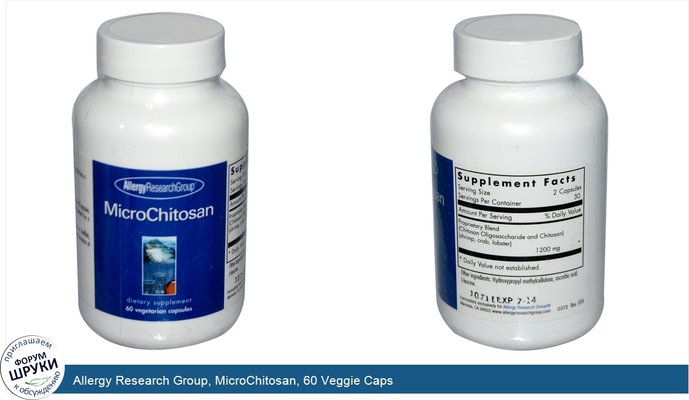 Allergy Research Group, MicroChitosan, 60 Veggie Caps