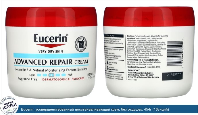 Eucerin, усовершенствованный восстанавливающий крем, без отдушек, 454г (16унций)