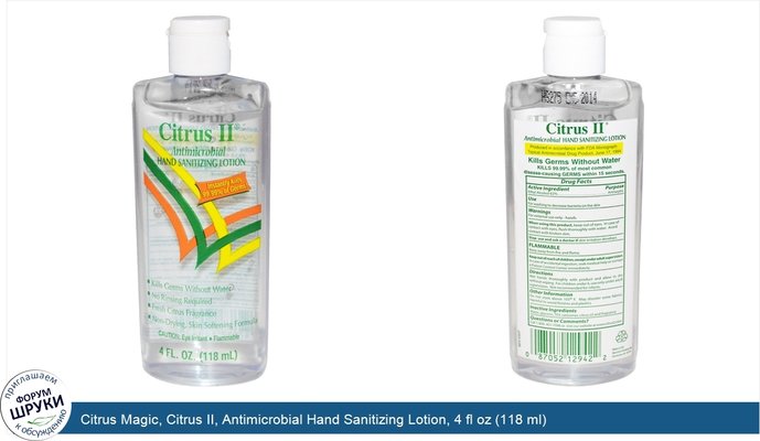 Citrus Magic, Citrus II, Antimicrobial Hand Sanitizing Lotion, 4 fl oz (118 ml)