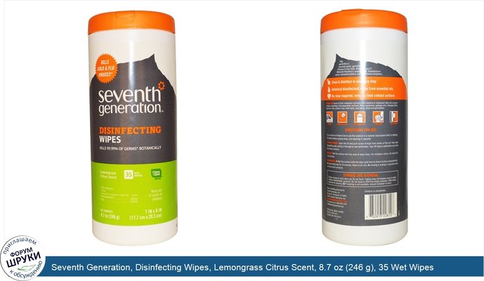 Seventh Generation, Disinfecting Wipes, Lemongrass Citrus Scent, 8.7 oz (246 g), 35 Wet Wipes