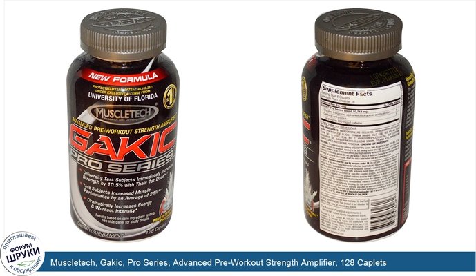 Muscletech, Gakic, Pro Series, Advanced Pre-Workout Strength Amplifier, 128 Caplets