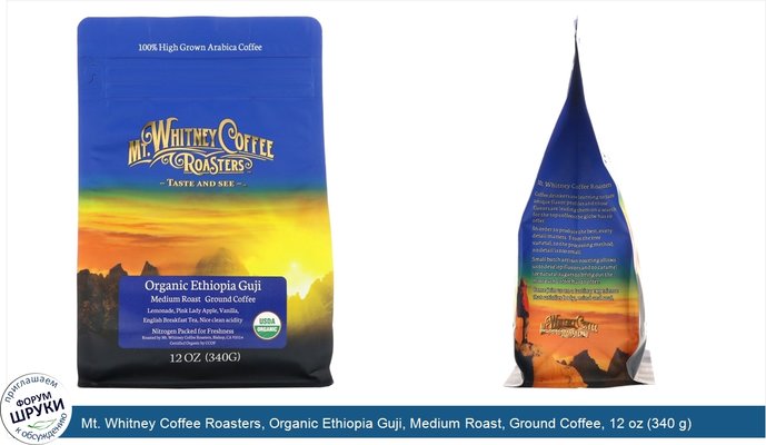 Mt. Whitney Coffee Roasters, Organic Ethiopia Guji, Medium Roast, Ground Coffee, 12 oz (340 g)