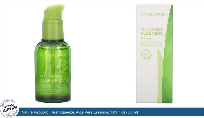 Nature Republic, Real Squeeze, Aloe Vera Essence, 1.69 fl oz (50 ml)