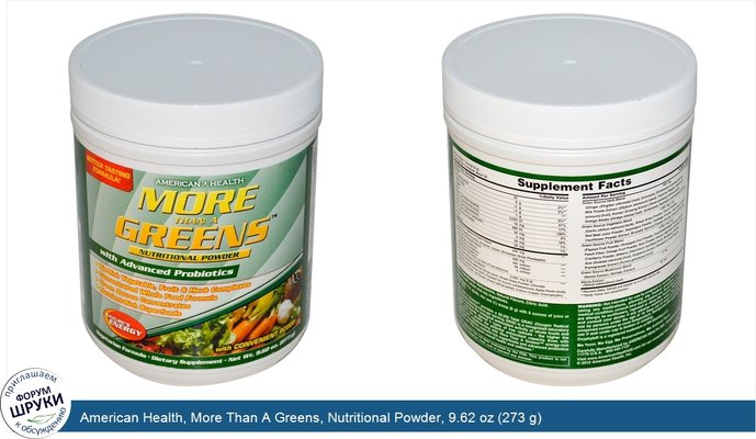 American Health, More Than A Greens, Nutritional Powder, 9.62 oz (273 g)