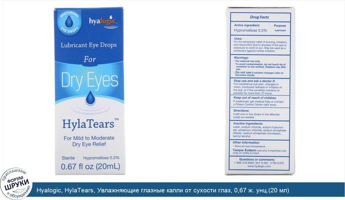 Hyalogic, HylaTears, Увлажняющие глазные капли от сухости глаз, 0,67 ж. унц.(20 мл)