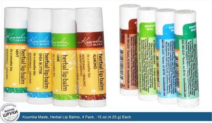 Kuumba Made, Herbal Lip Balms, 4 Pack, .15 oz (4.25 g) Each